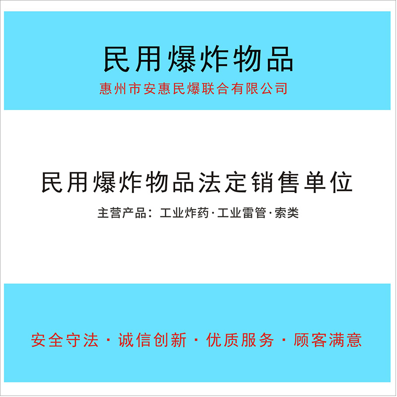 民爆物品銷售